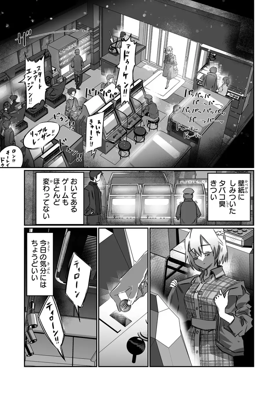 VRおばさんの暴力 第4話 - Page 17