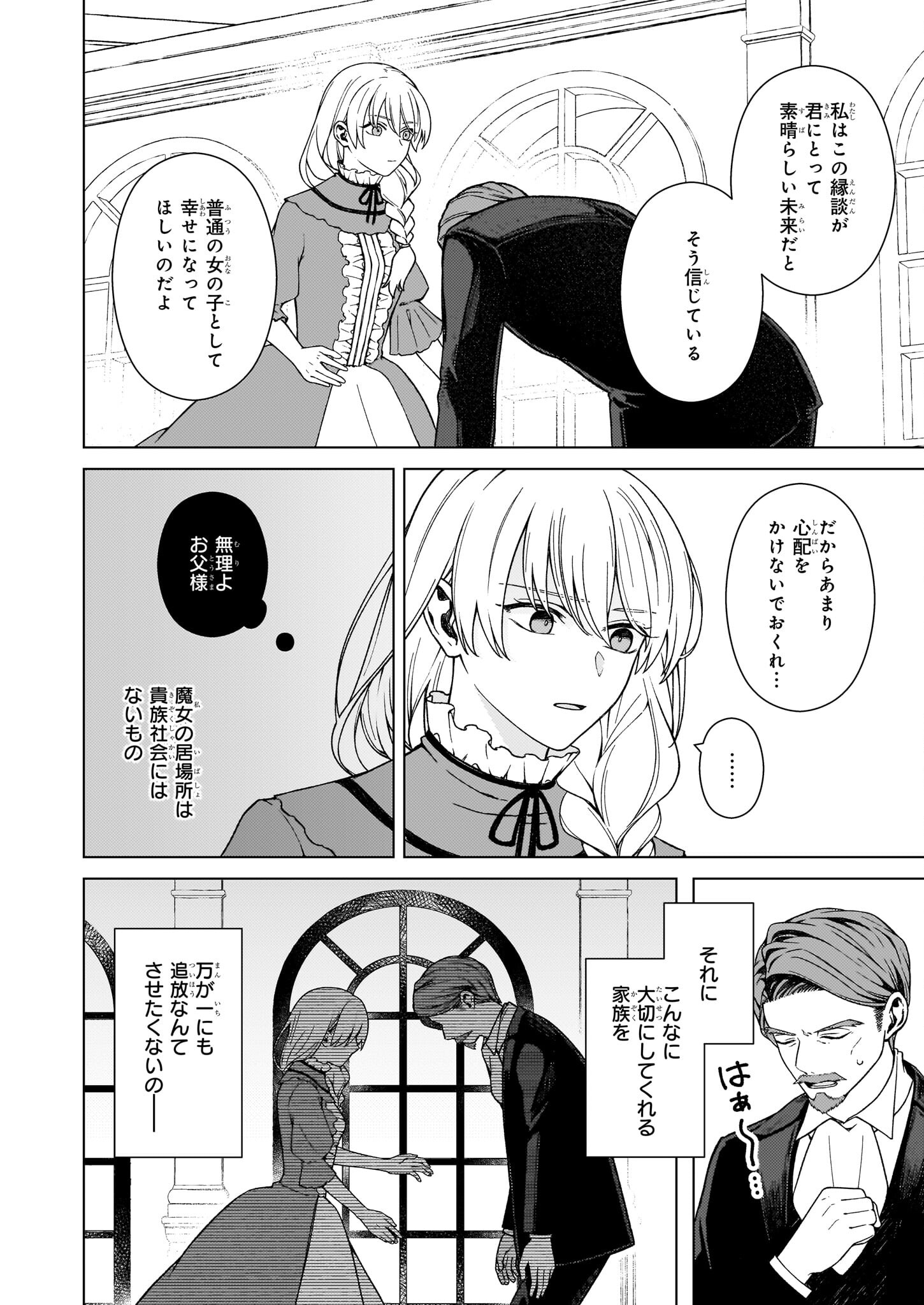 独身主義の令嬢は、公爵様の溺愛から逃れたい 第6.2話 - Page 11