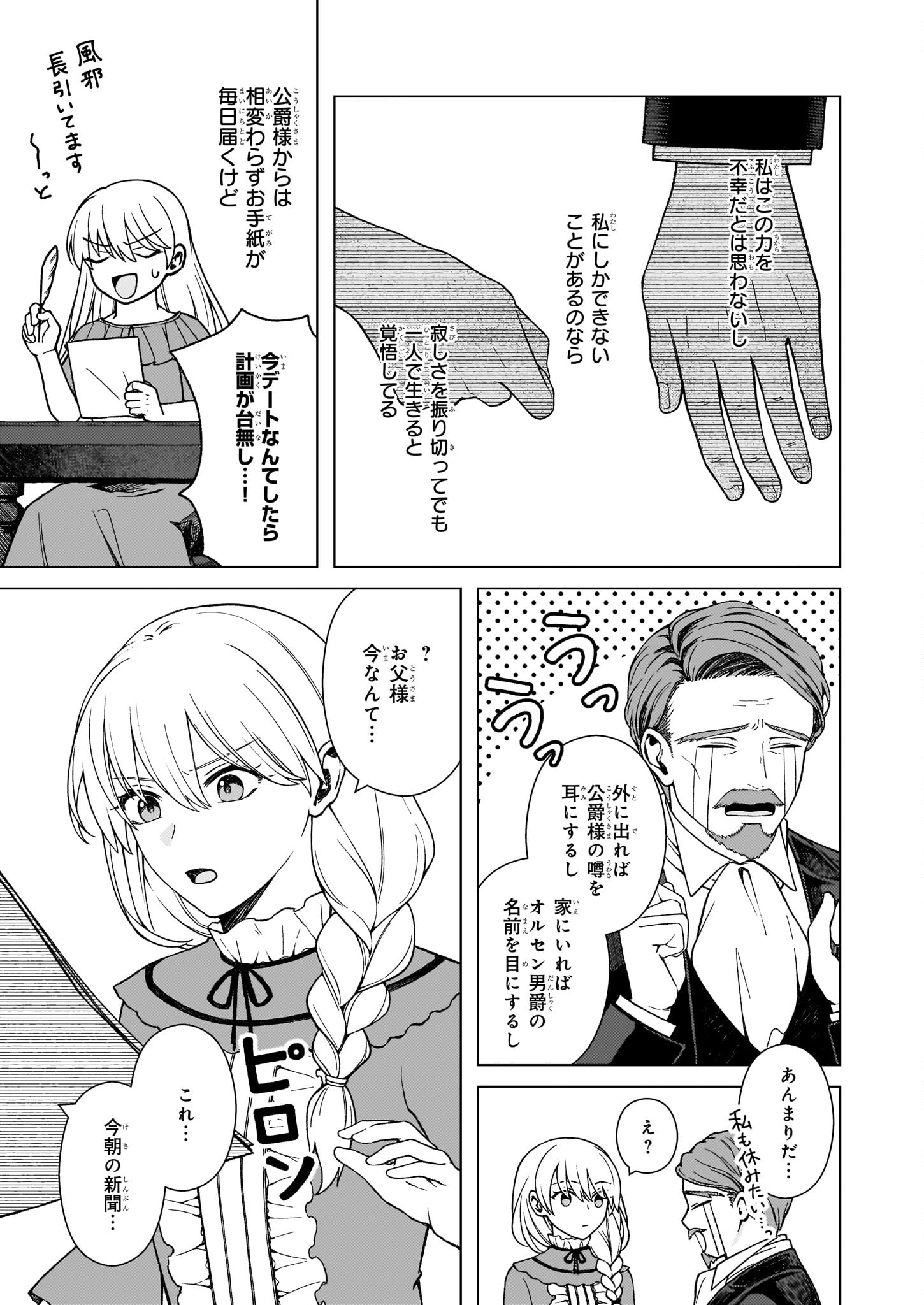 独身主義の令嬢は、公爵様の溺愛から逃れたい 第6.2話 - Page 12