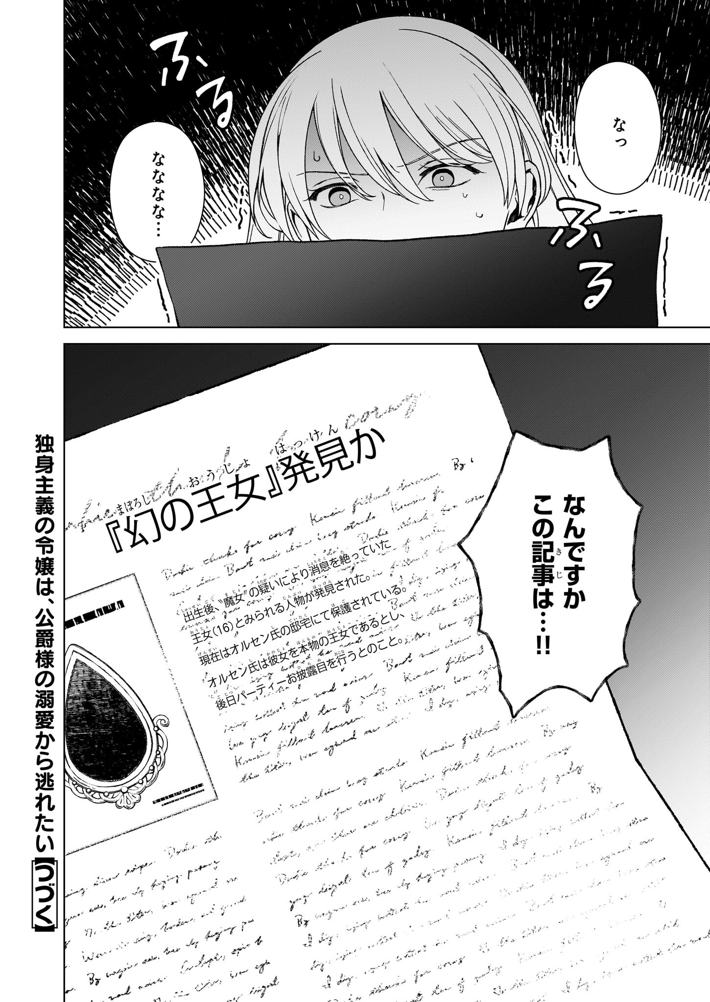 独身主義の令嬢は、公爵様の溺愛から逃れたい 第6.2話 - Page 13