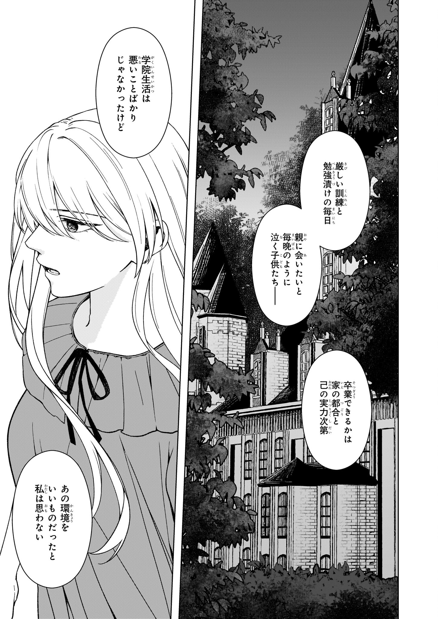 独身主義の令嬢は、公爵様の溺愛から逃れたい 第6.2話 - Page 6