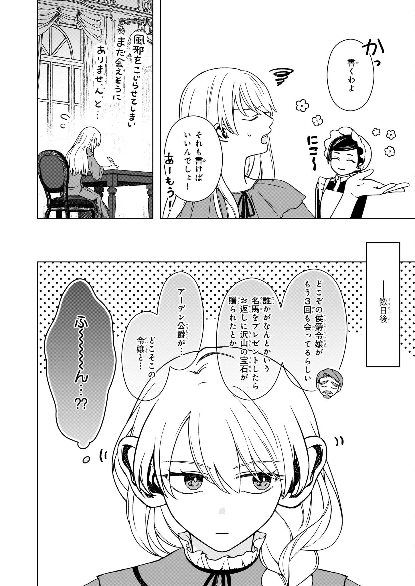 独身主義の令嬢は、公爵様の溺愛から逃れたい 第6.2話 - Page 9