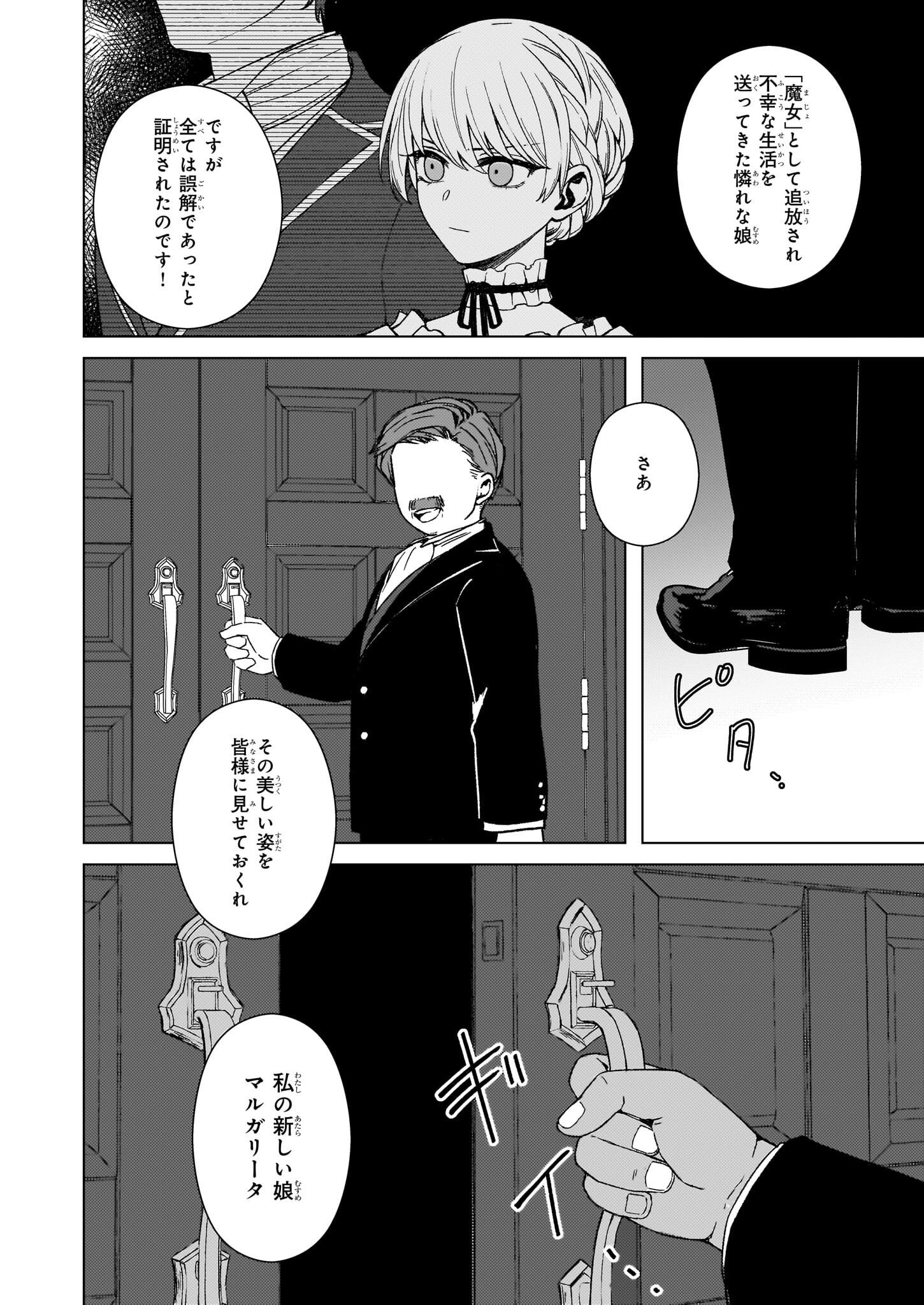 独身主義の令嬢は、公爵様の溺愛から逃れたい 第7話 - Page 18