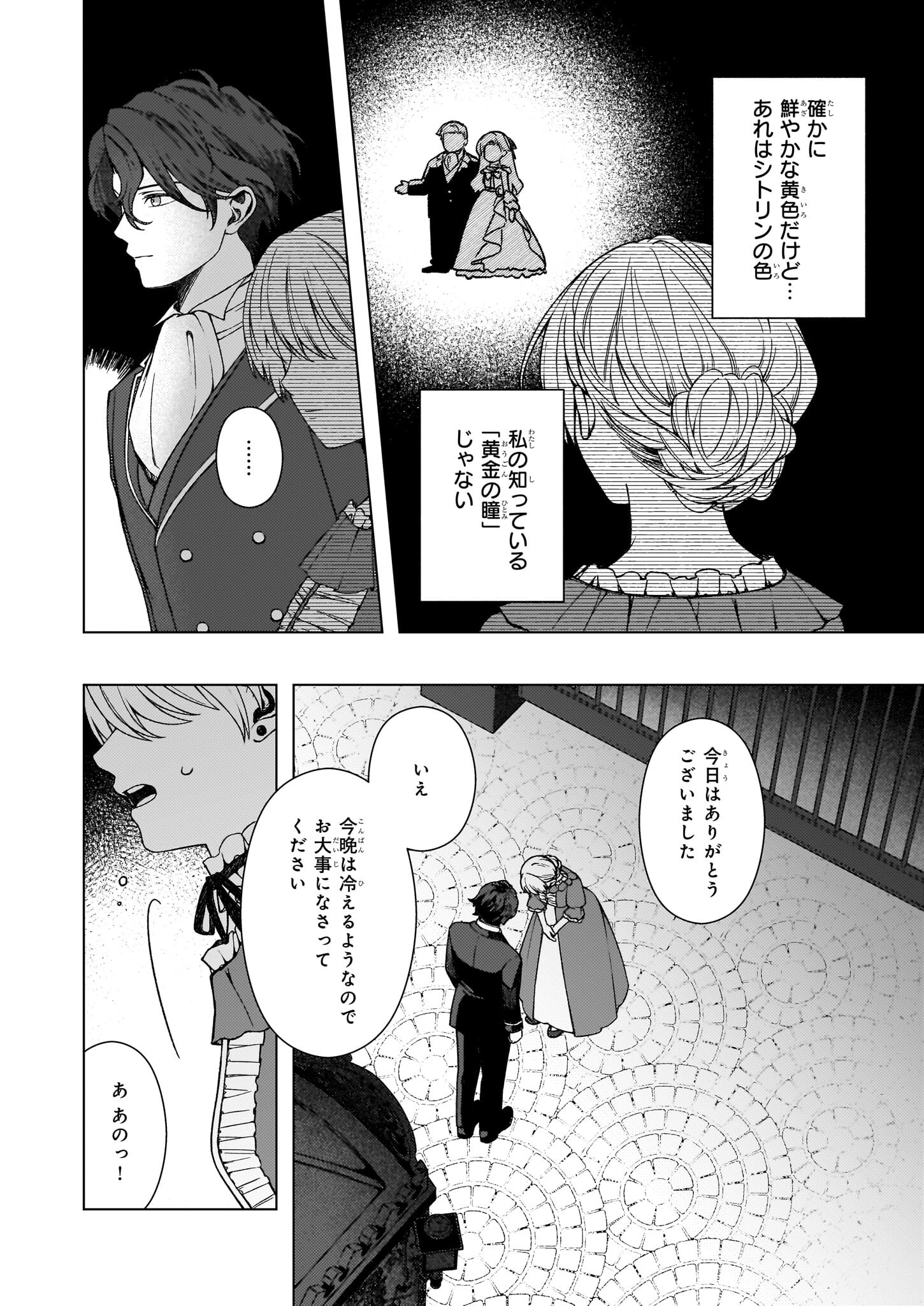 独身主義の令嬢は、公爵様の溺愛から逃れたい 第7話 - Page 20