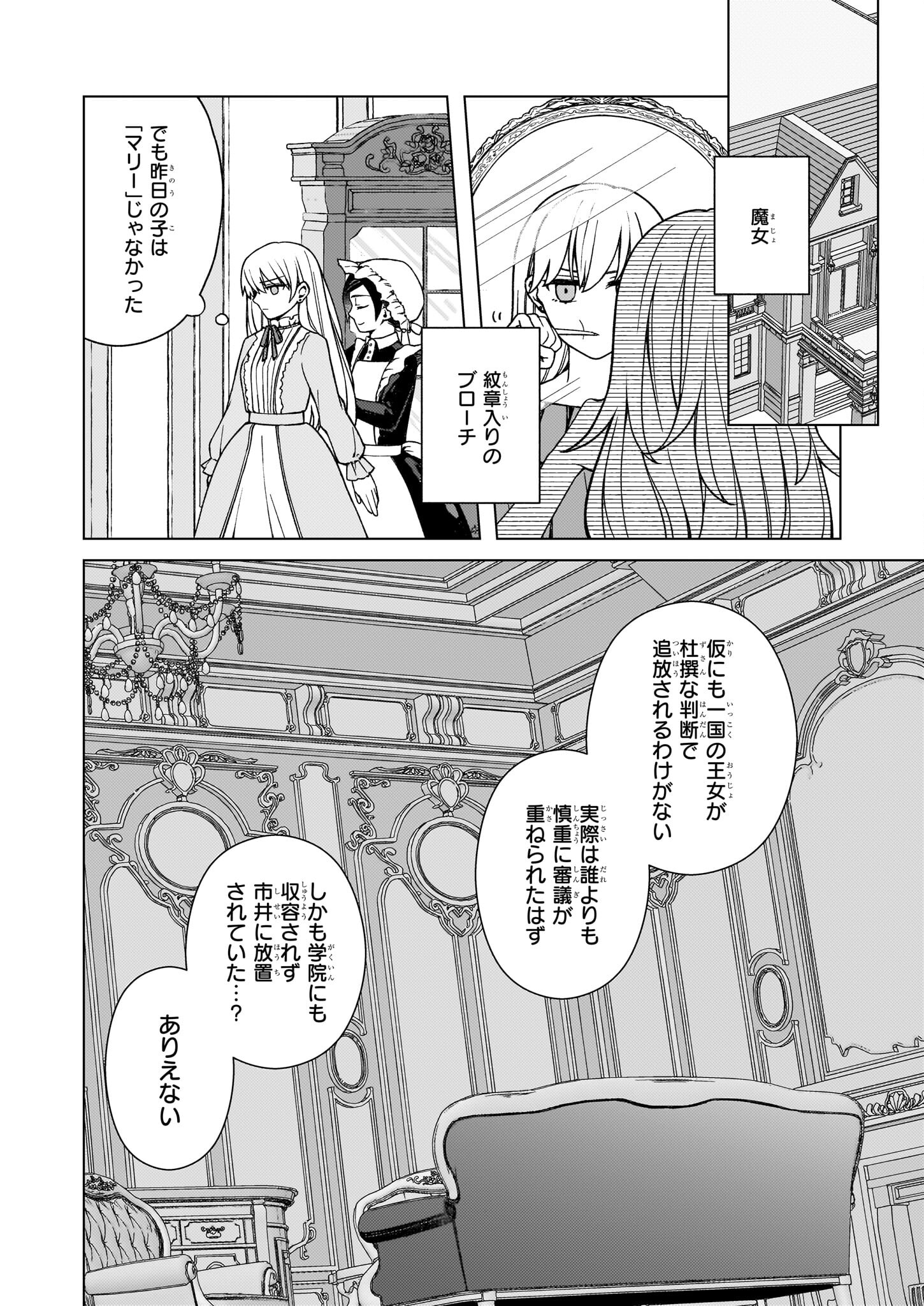 独身主義の令嬢は、公爵様の溺愛から逃れたい 第7話 - Page 26