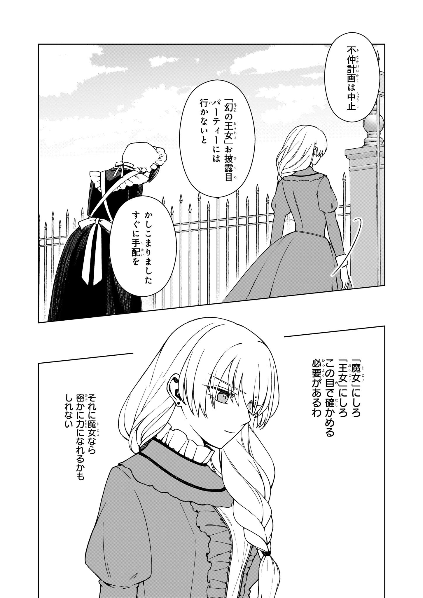 独身主義の令嬢は、公爵様の溺愛から逃れたい 第7話 - Page 8