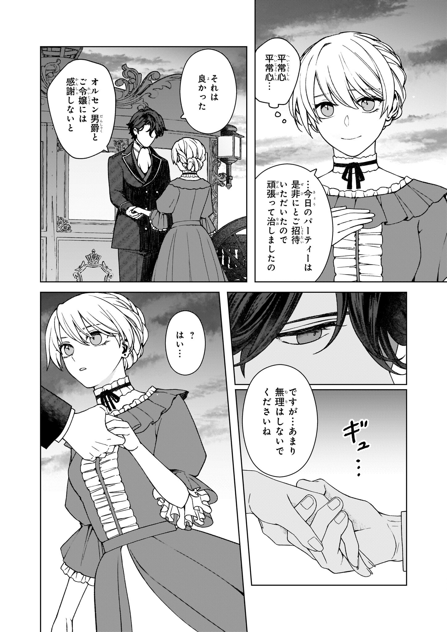 独身主義の令嬢は、公爵様の溺愛から逃れたい 第7話 - Page 10