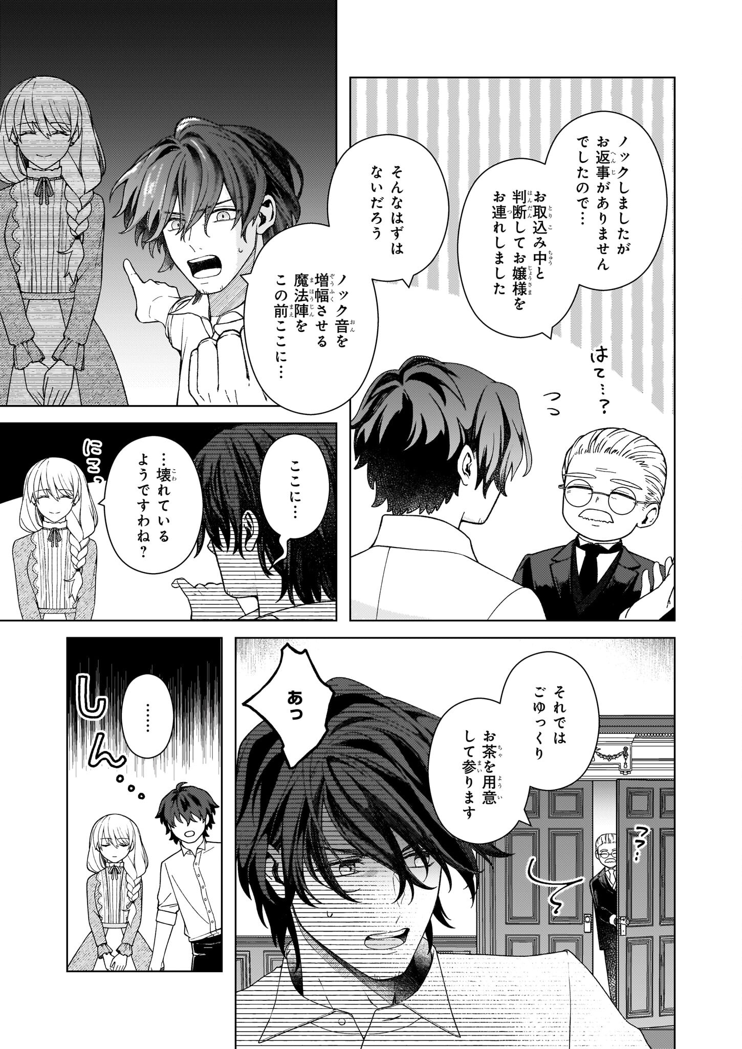 独身主義の令嬢は、公爵様の溺愛から逃れたい 第8.1話 - Page 3