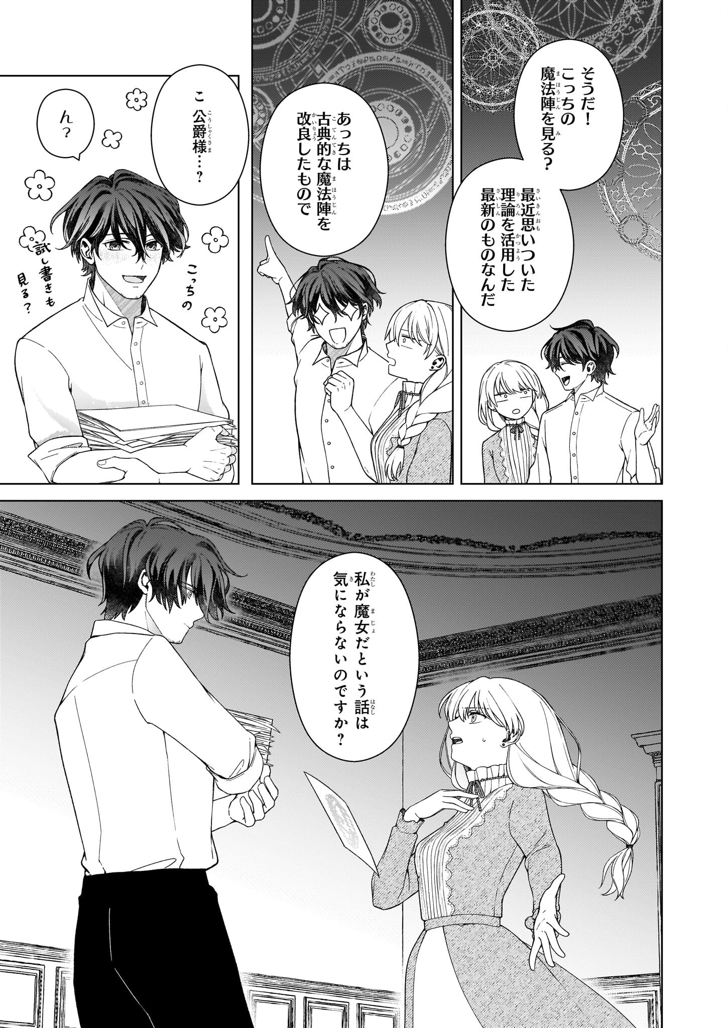 独身主義の令嬢は、公爵様の溺愛から逃れたい 第8.1話 - Page 7