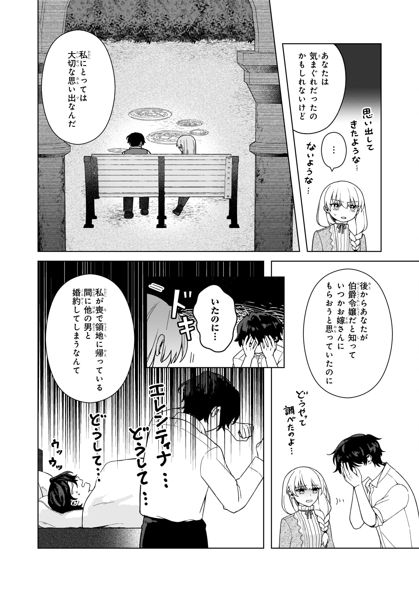 独身主義の令嬢は、公爵様の溺愛から逃れたい 第8.2話 - Page 2