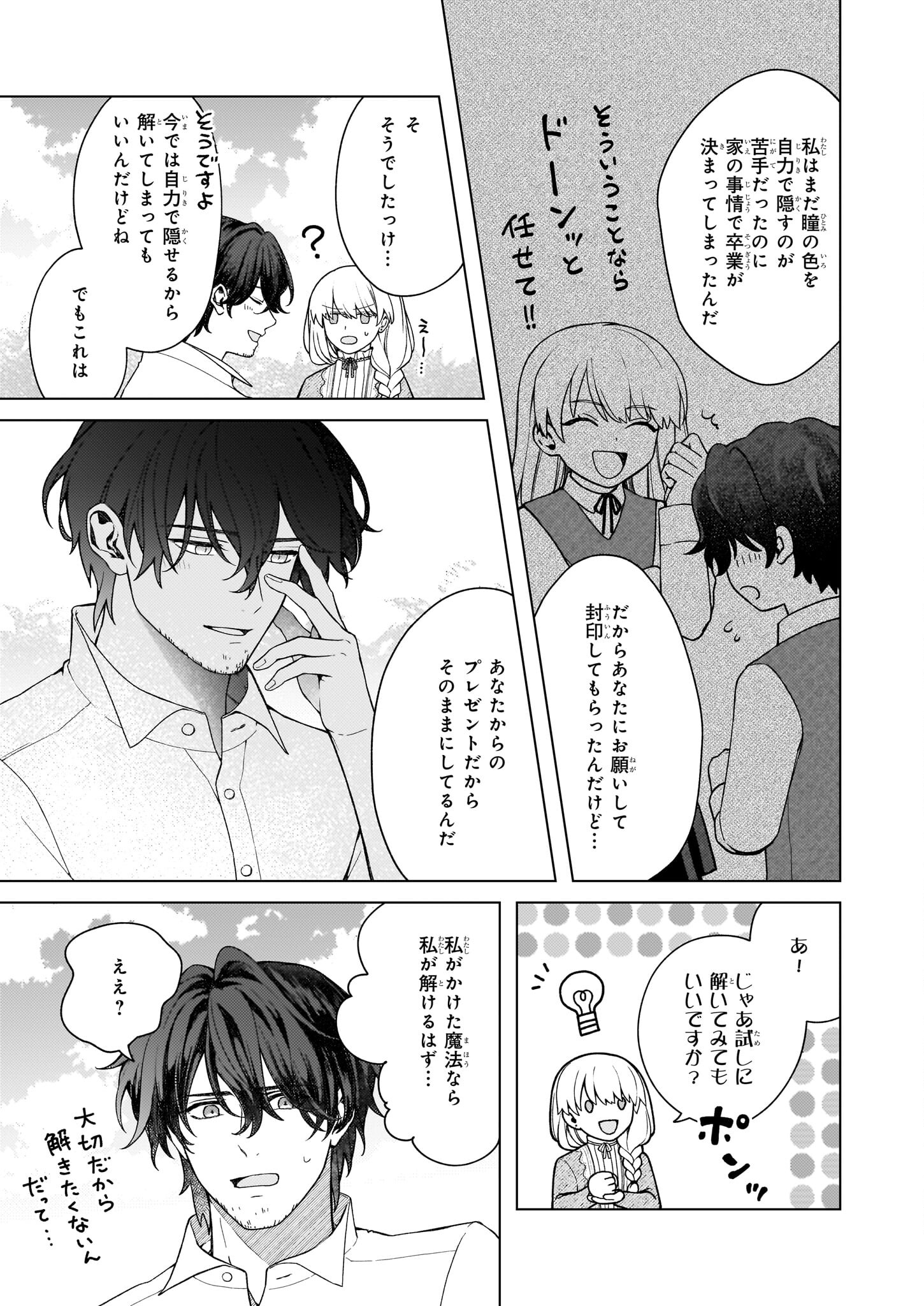 独身主義の令嬢は、公爵様の溺愛から逃れたい 第8.2話 - Page 15