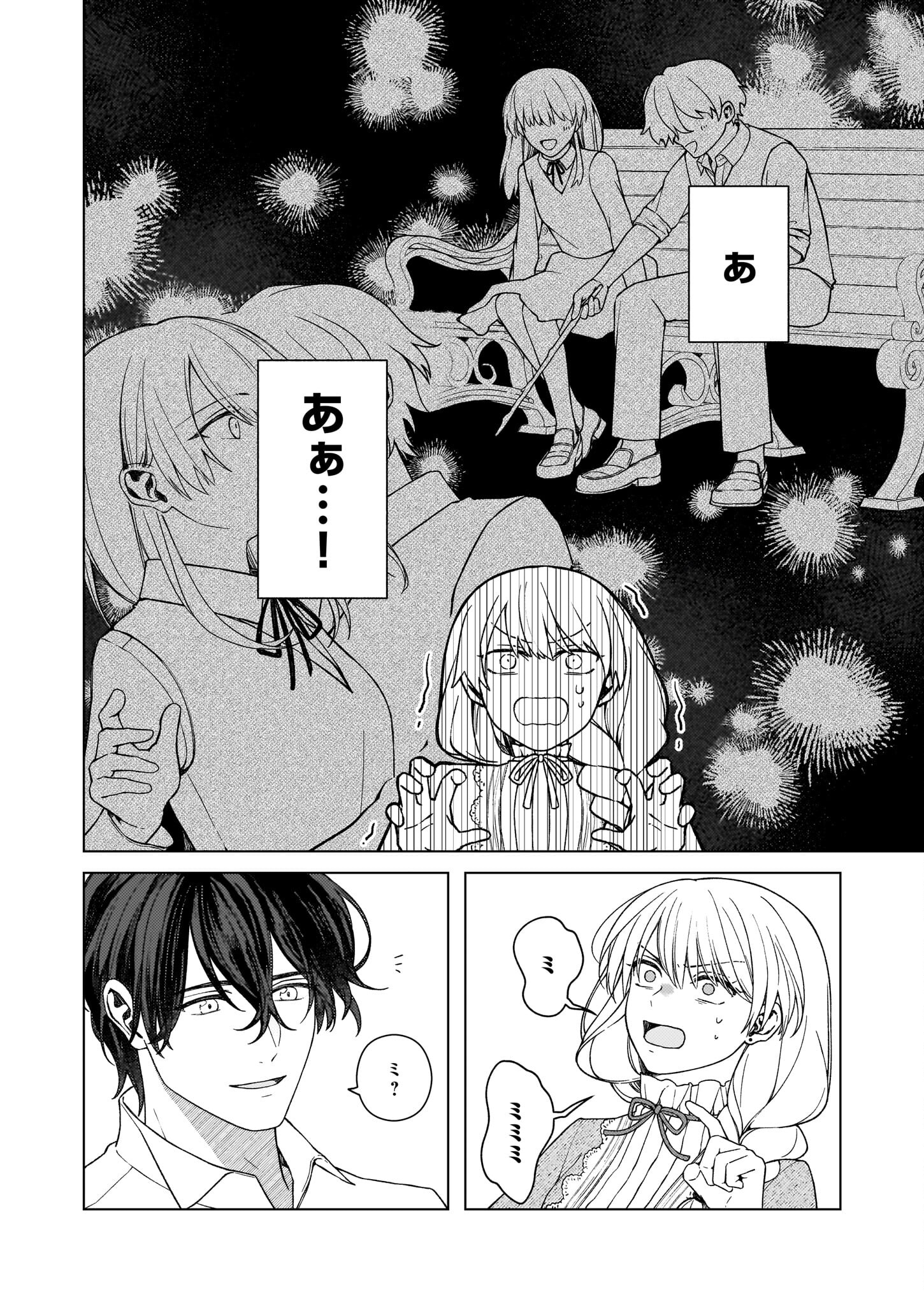 独身主義の令嬢は、公爵様の溺愛から逃れたい 第8.2話 - Page 18