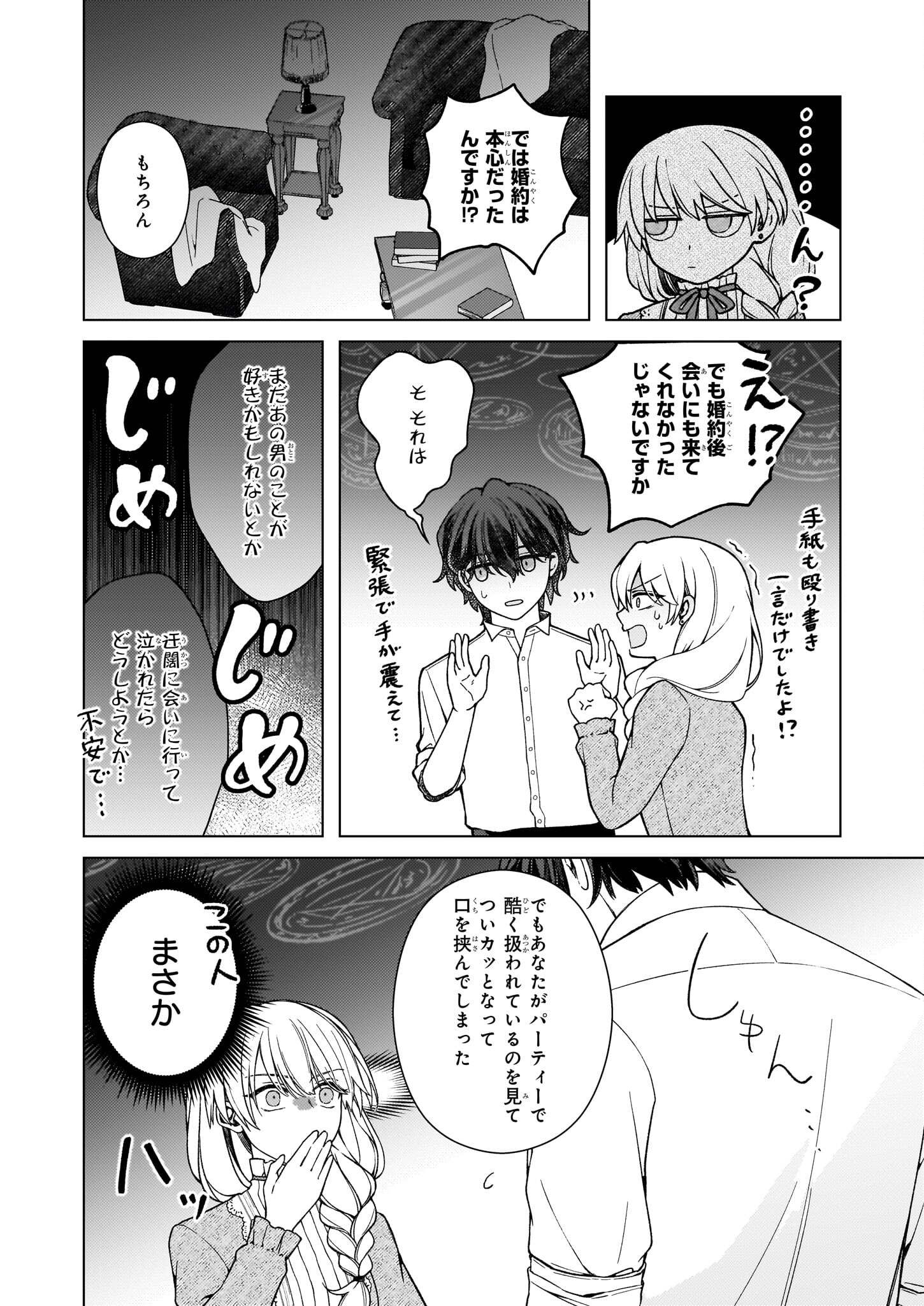 独身主義の令嬢は、公爵様の溺愛から逃れたい 第8.2話 - Page 4