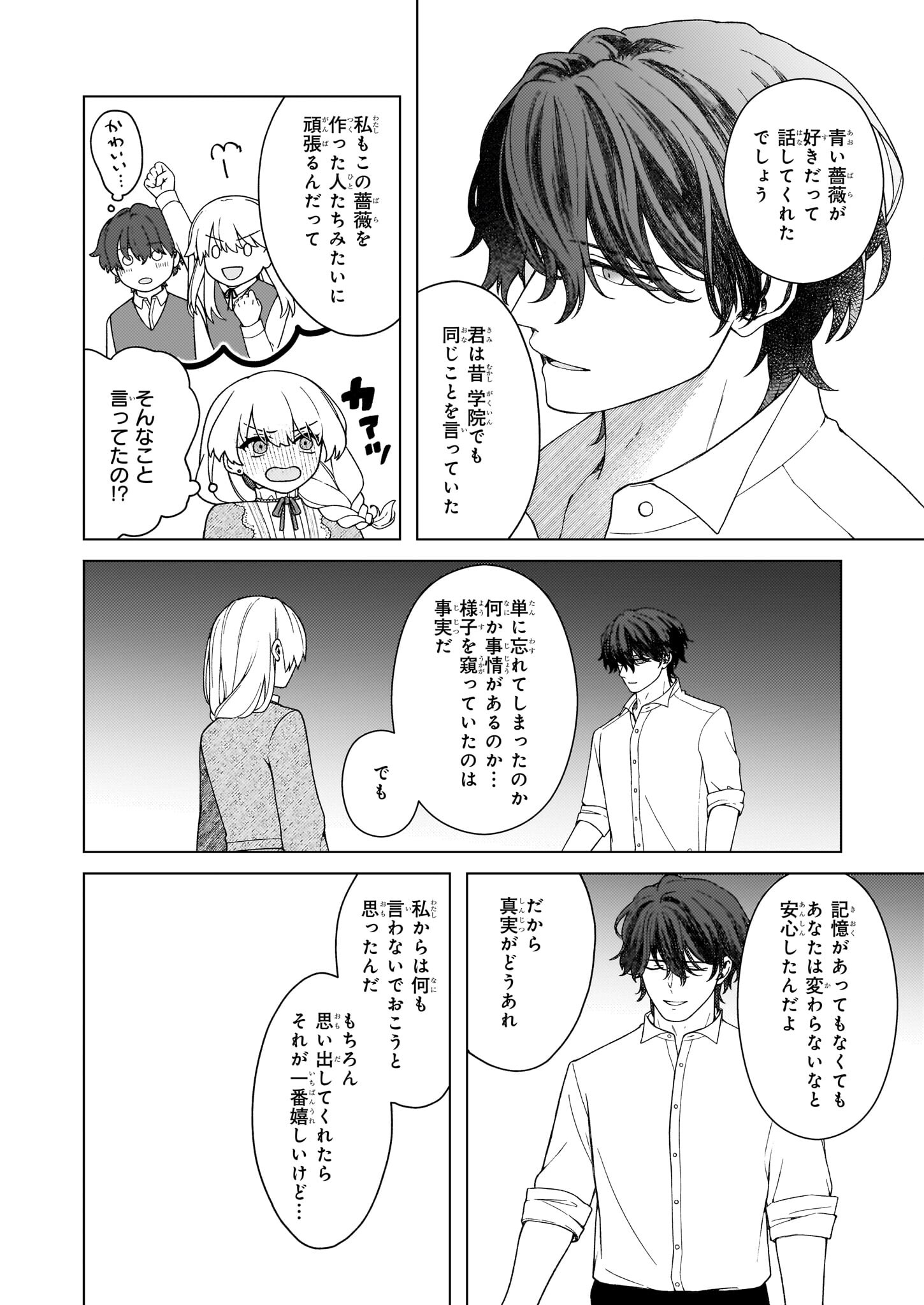 独身主義の令嬢は、公爵様の溺愛から逃れたい 第8.2話 - Page 6