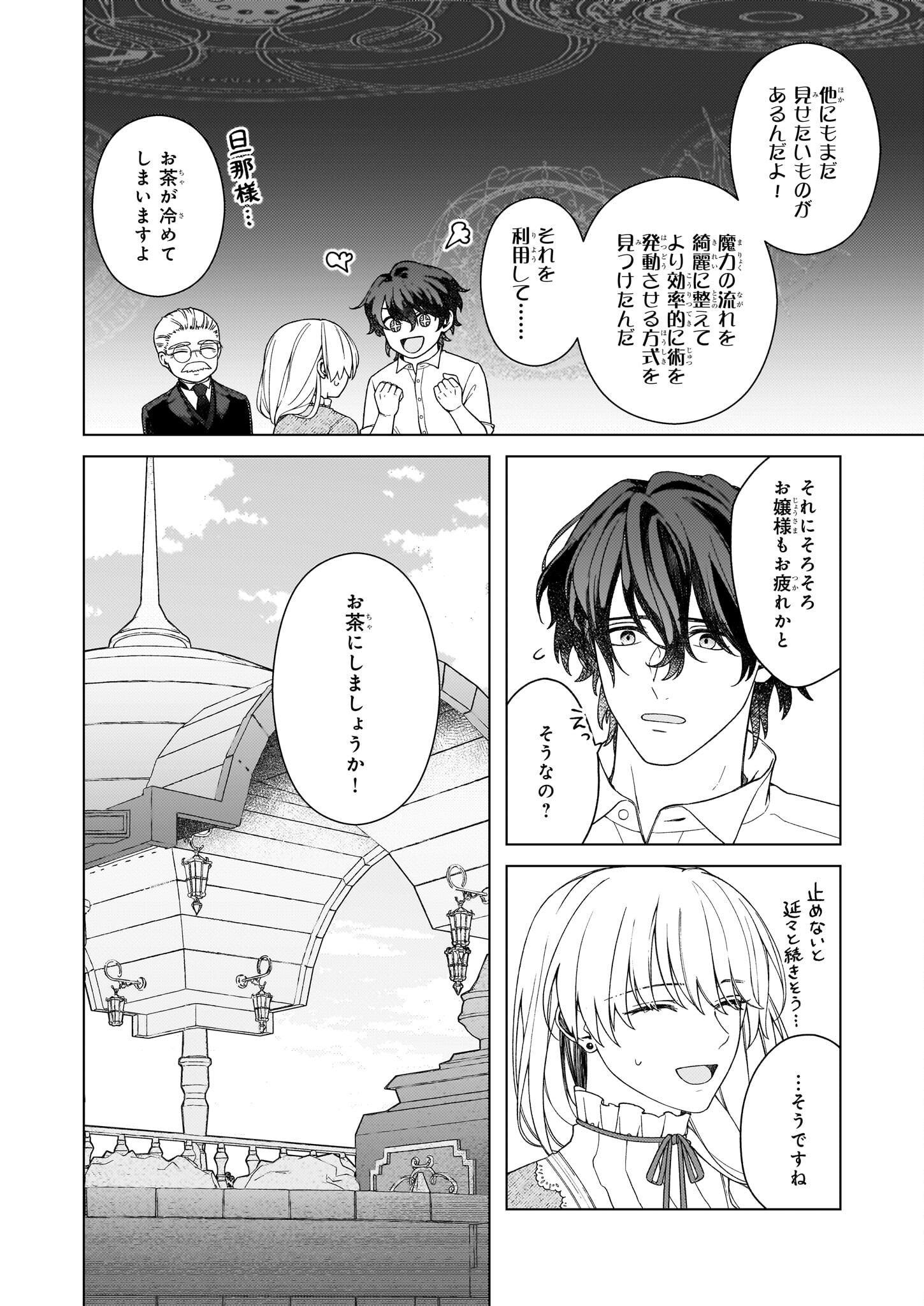 独身主義の令嬢は、公爵様の溺愛から逃れたい 第8.2話 - Page 8