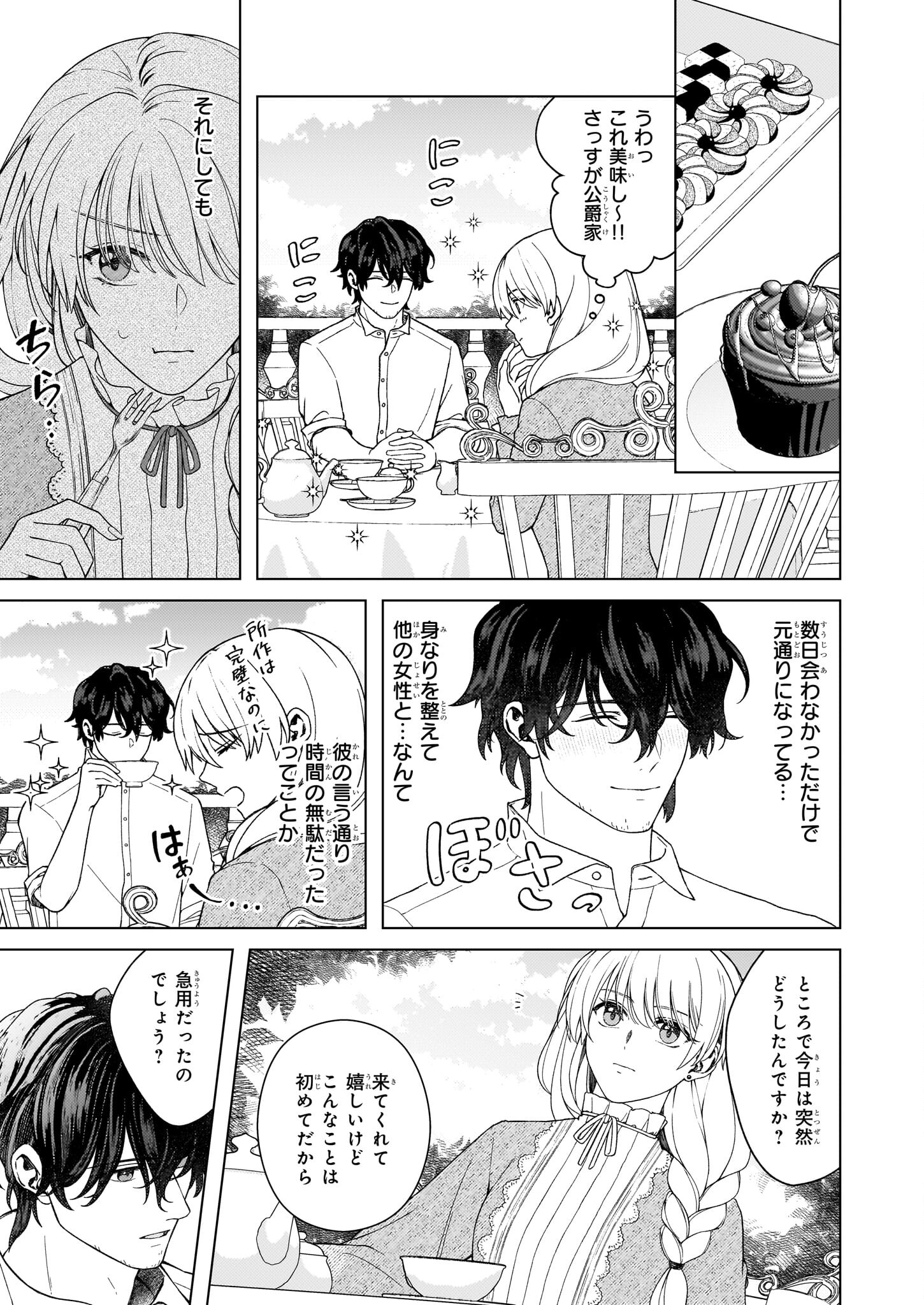 独身主義の令嬢は、公爵様の溺愛から逃れたい 第8.2話 - Page 9