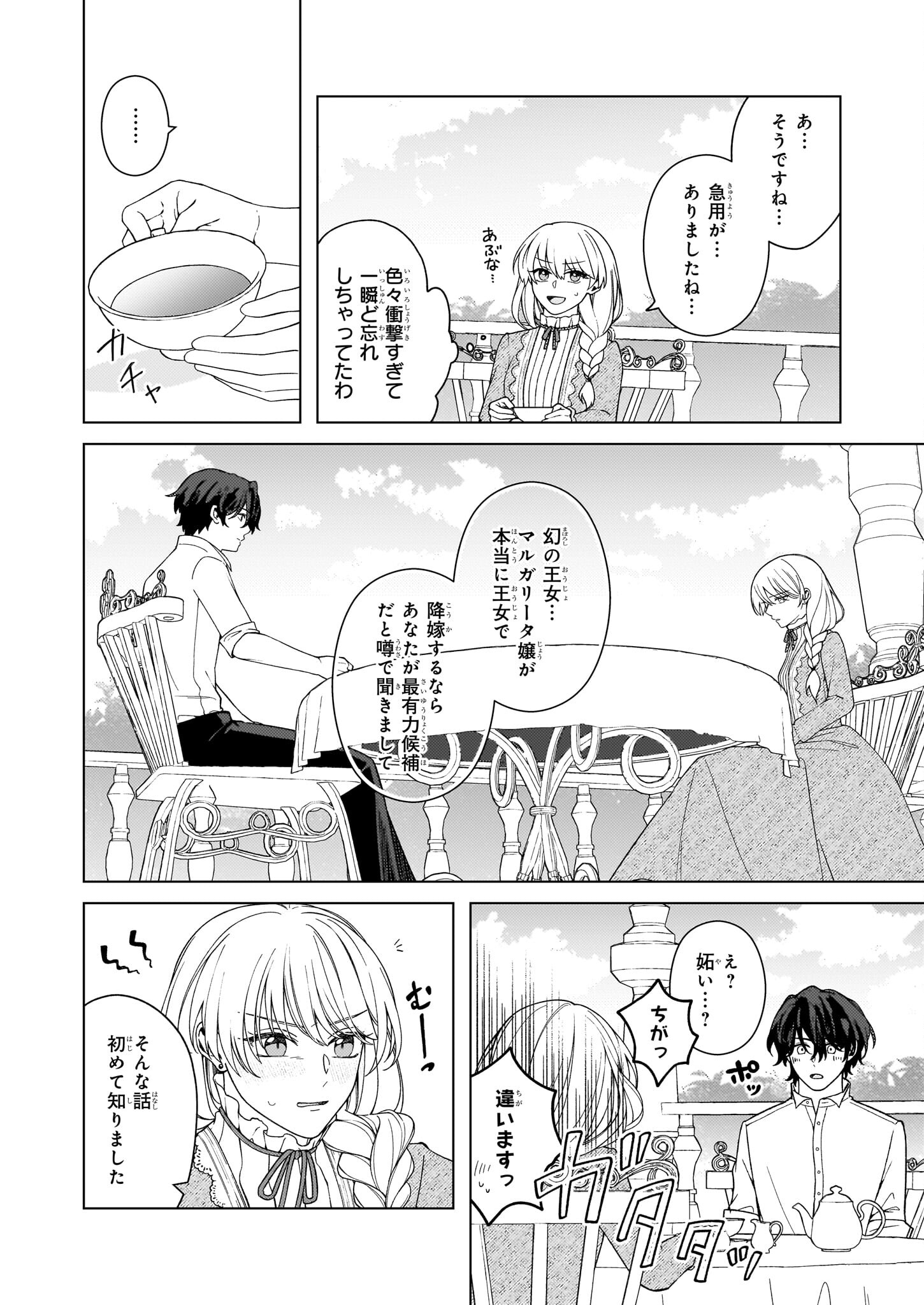 独身主義の令嬢は、公爵様の溺愛から逃れたい 第8.2話 - Page 10