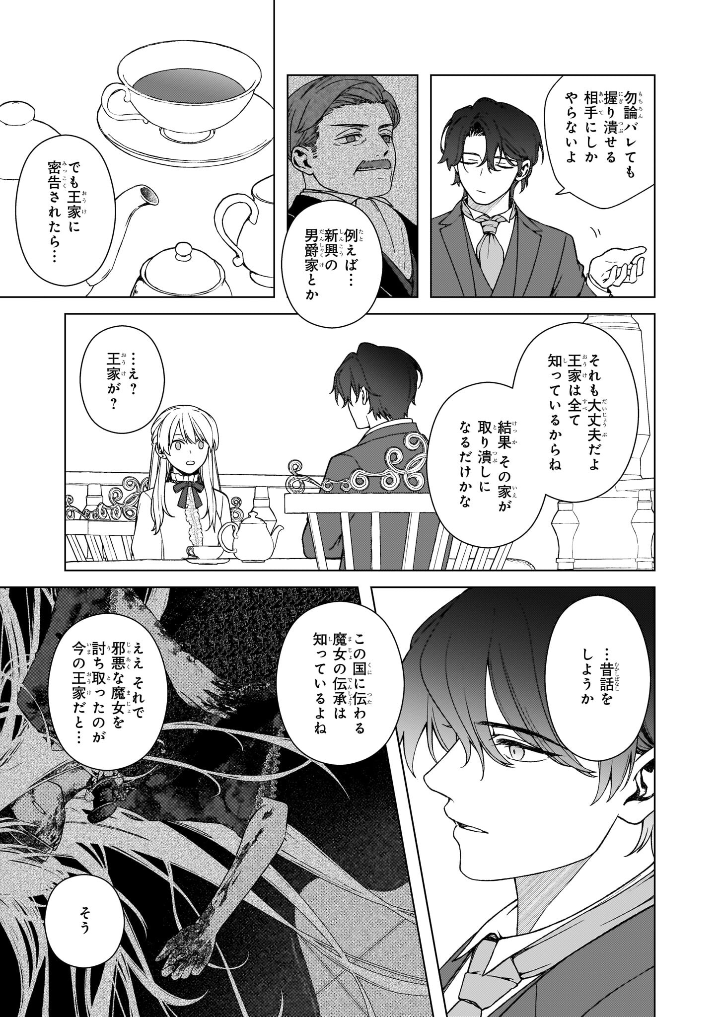 独身主義の令嬢は、公爵様の溺愛から逃れたい 第9話 - Page 11