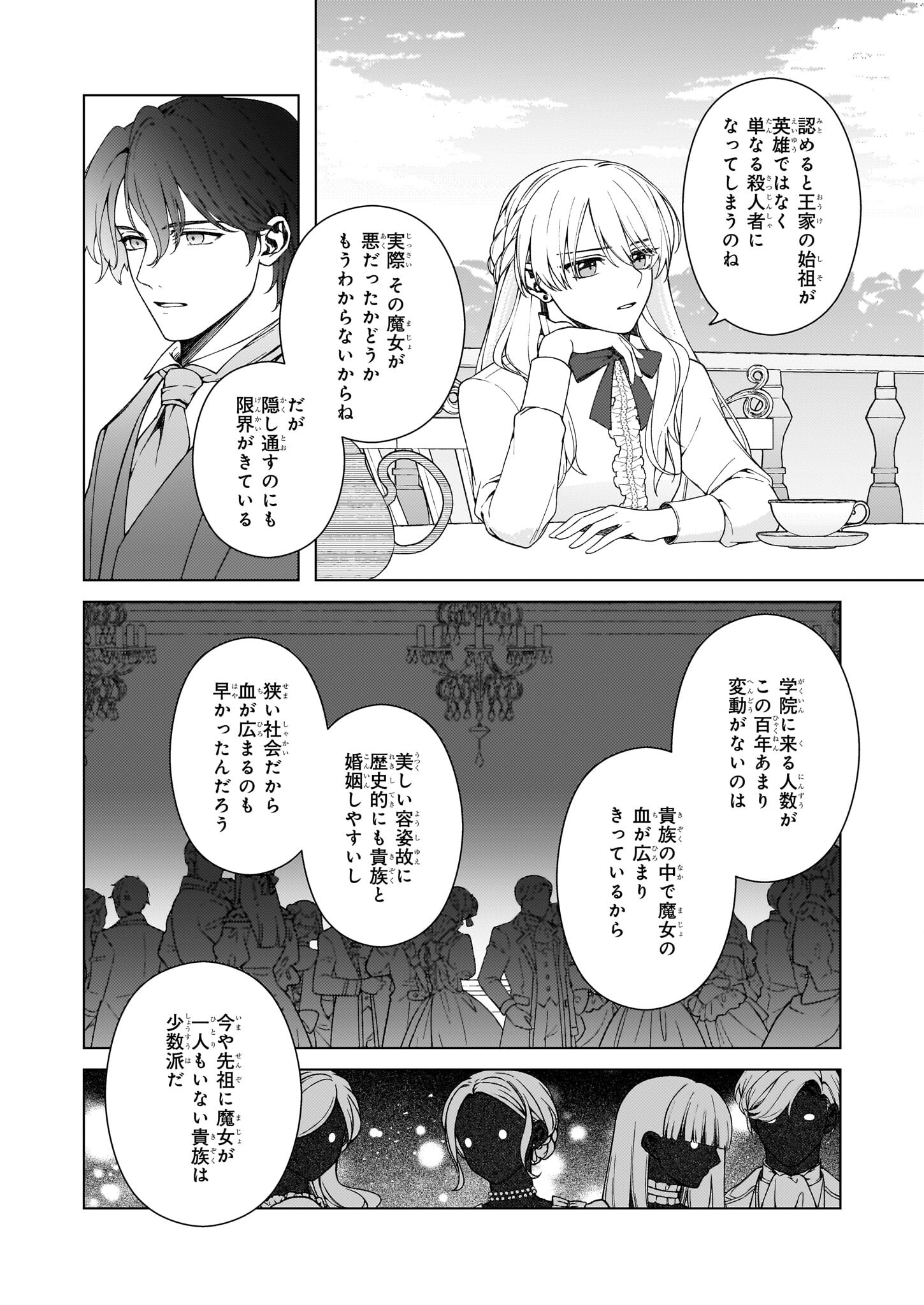 独身主義の令嬢は、公爵様の溺愛から逃れたい 第9話 - Page 16