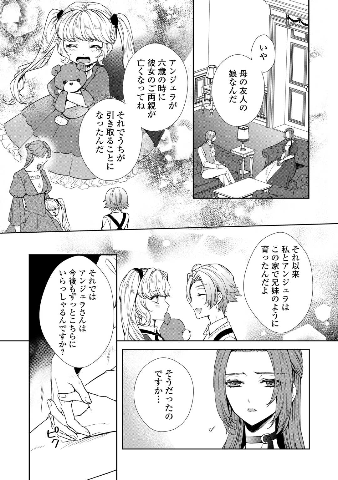 旦那様は妻の私より幼馴染の方が大切なようです 第1話 - Page 4