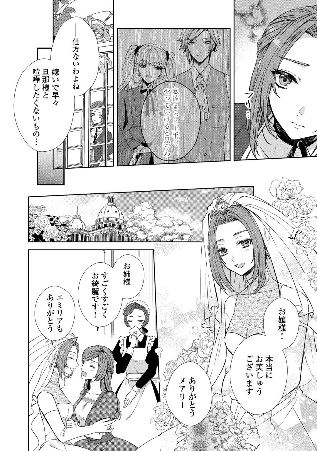 旦那様は妻の私より幼馴染の方が大切なようです 第1話 - Page 8