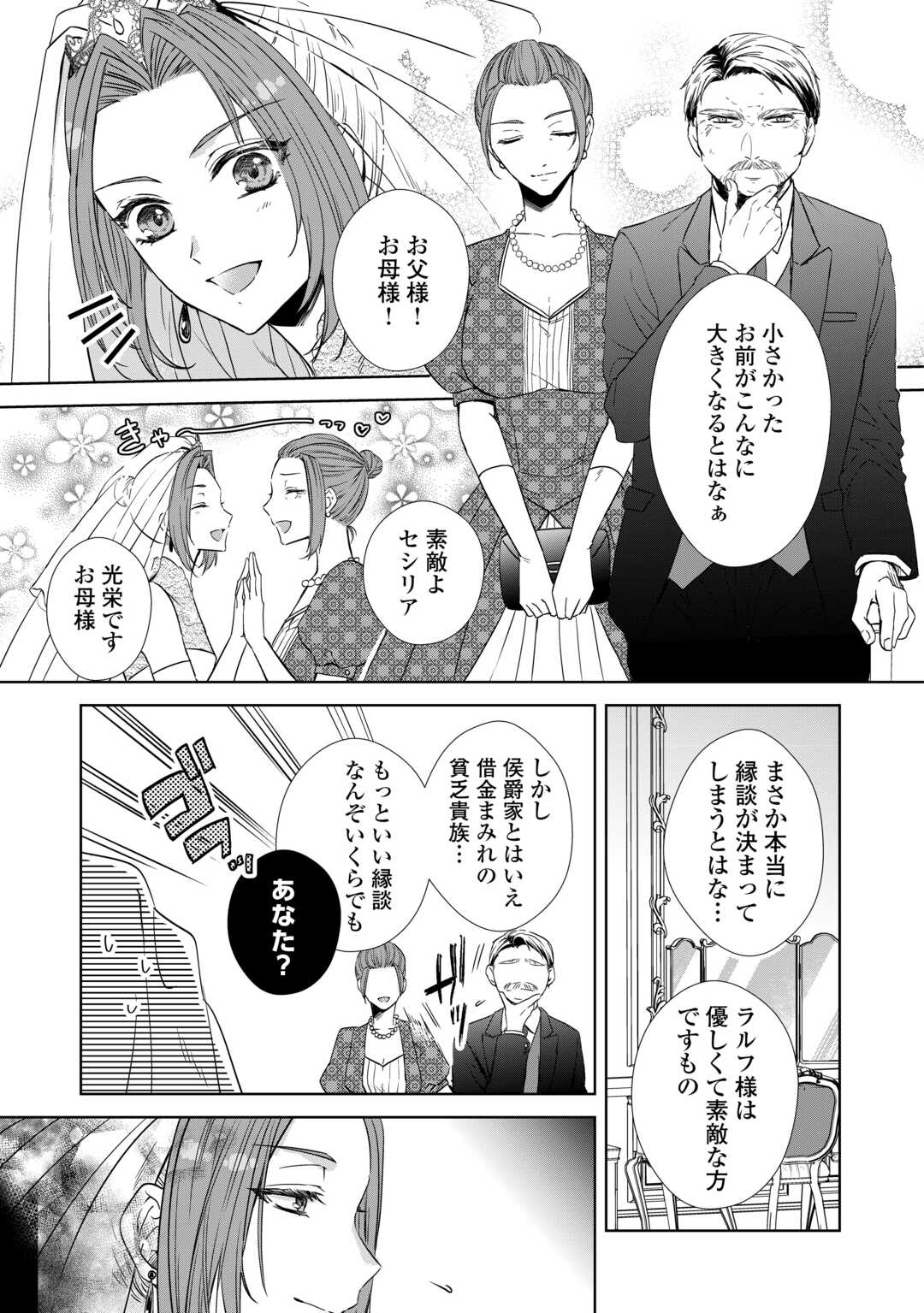 旦那様は妻の私より幼馴染の方が大切なようです 第1話 - Page 9