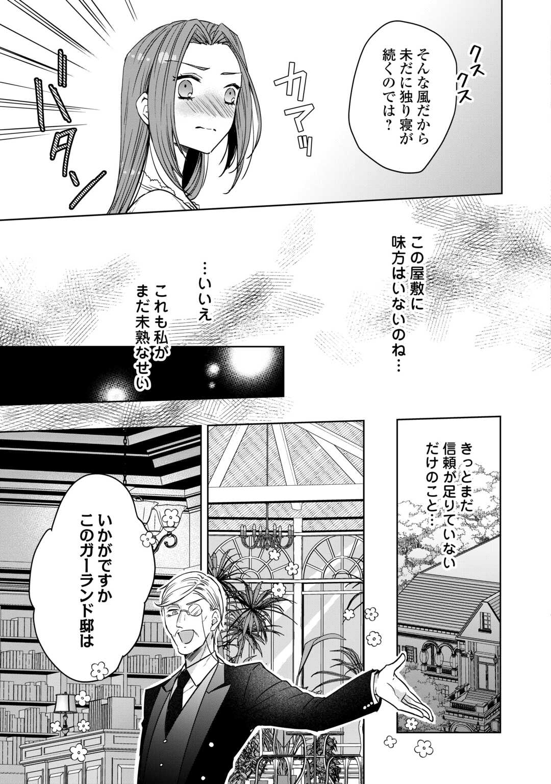 旦那様は妻の私より幼馴染の方が大切なようです 第3話 - Page 9