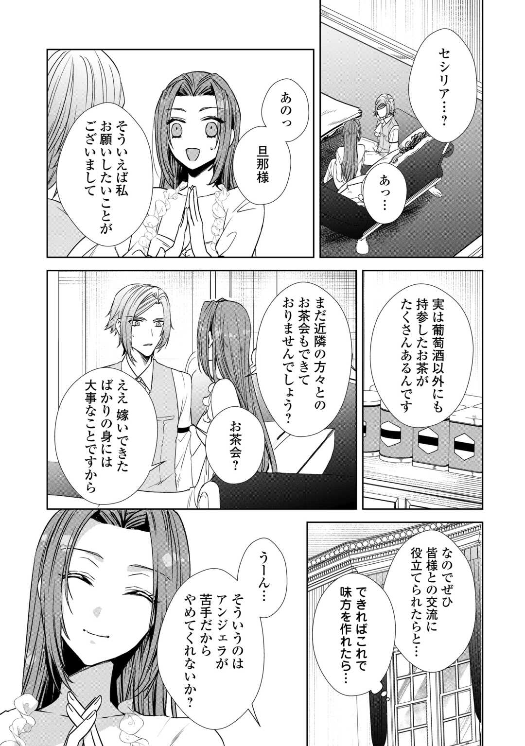 旦那様は妻の私より幼馴染の方が大切なようです 第4話 - Page 20