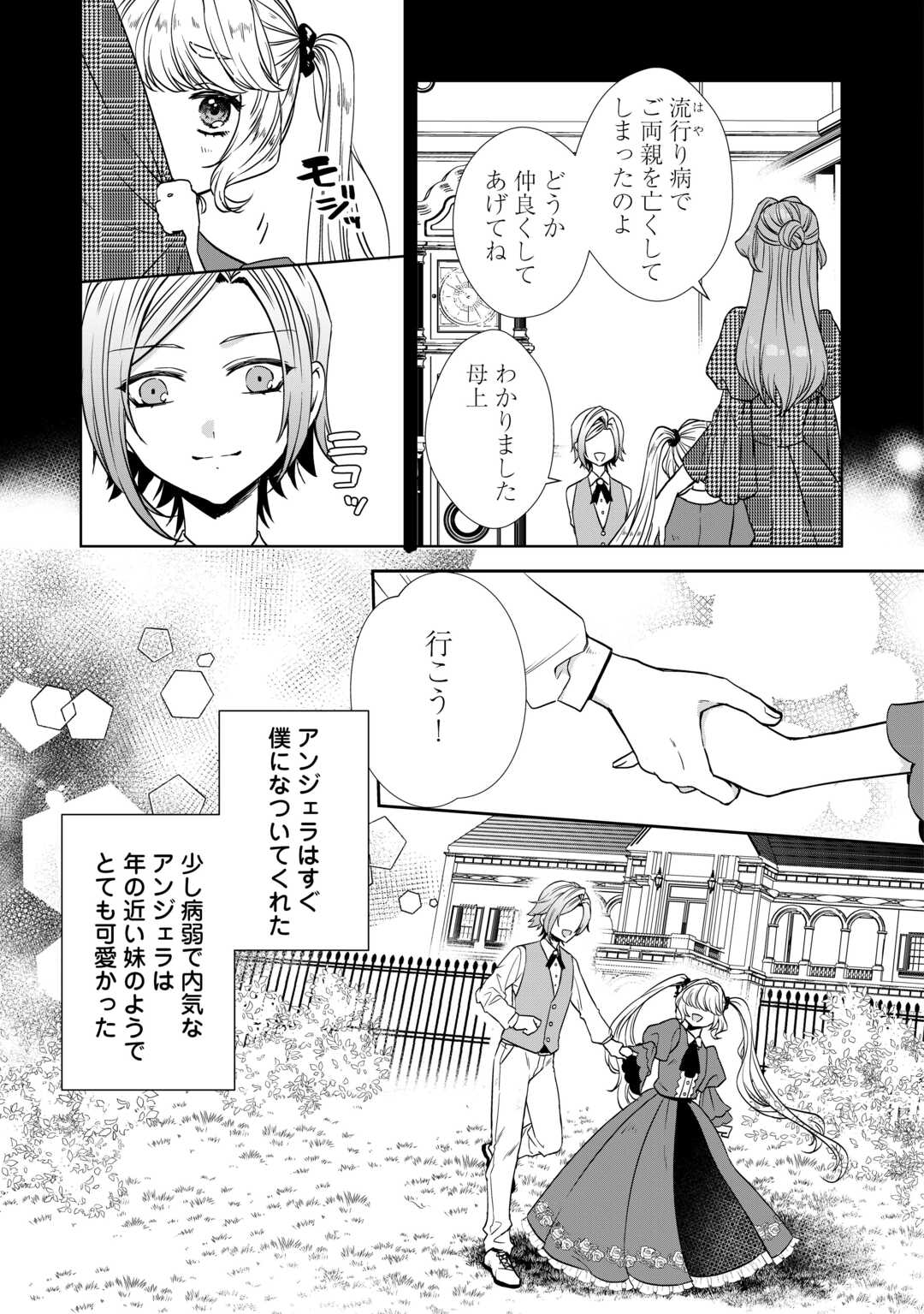 旦那様は妻の私より幼馴染の方が大切なようです 第4話 - Page 3