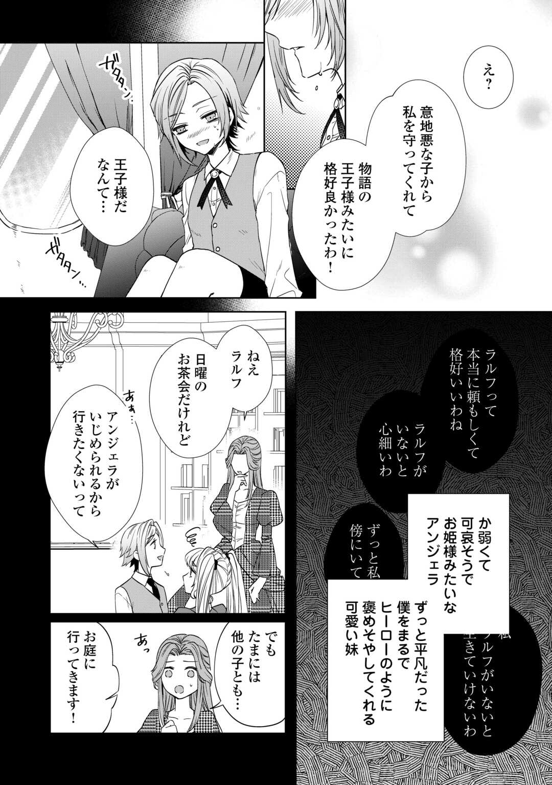 旦那様は妻の私より幼馴染の方が大切なようです 第4話 - Page 6