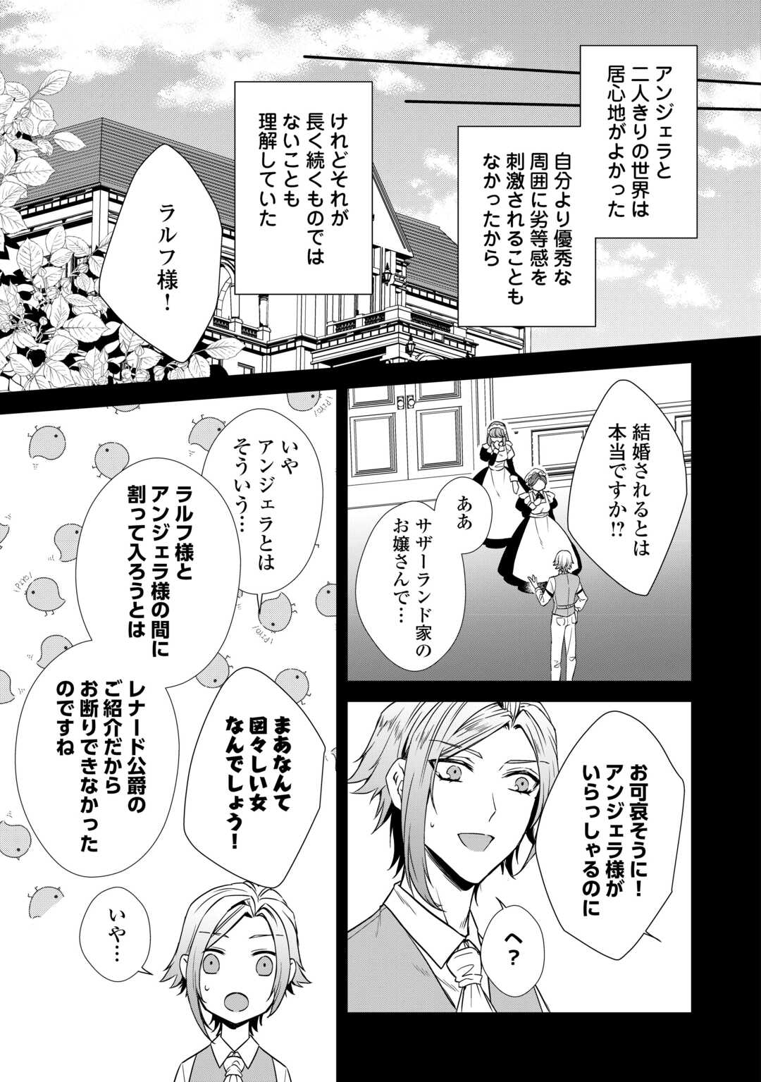 旦那様は妻の私より幼馴染の方が大切なようです 第4話 - Page 7