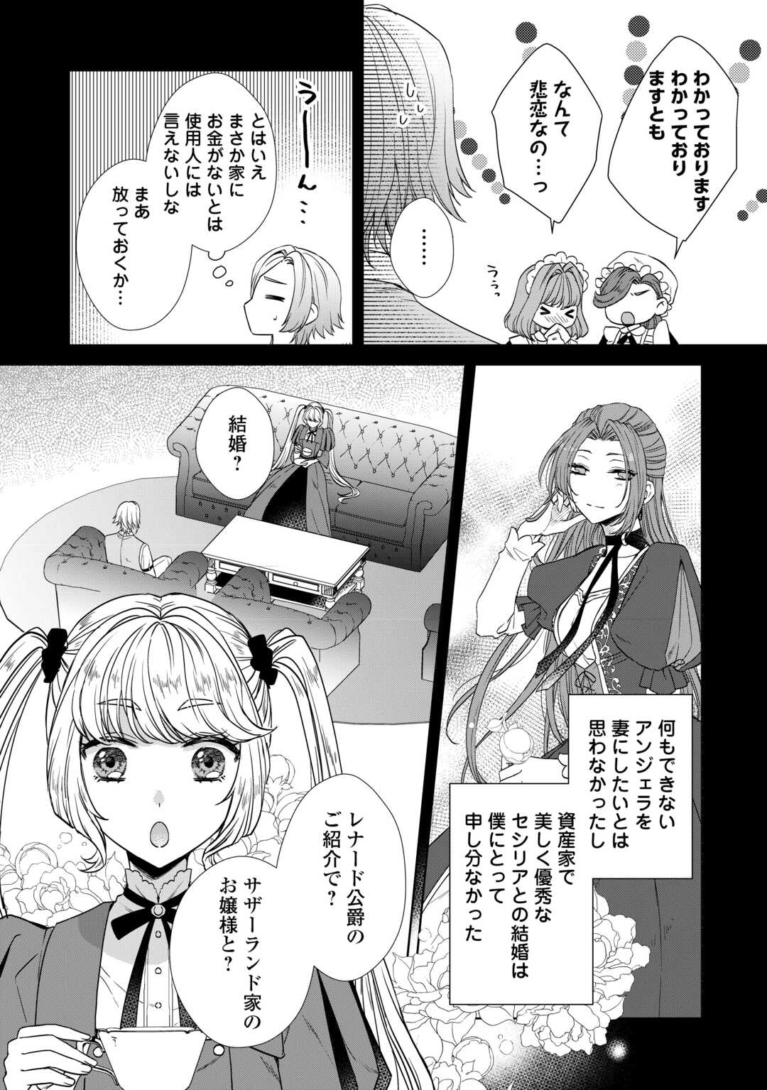 旦那様は妻の私より幼馴染の方が大切なようです 第4話 - Page 8