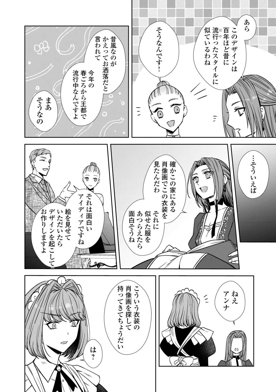 旦那様は妻の私より幼馴染の方が大切なようです 第5話 - Page 18