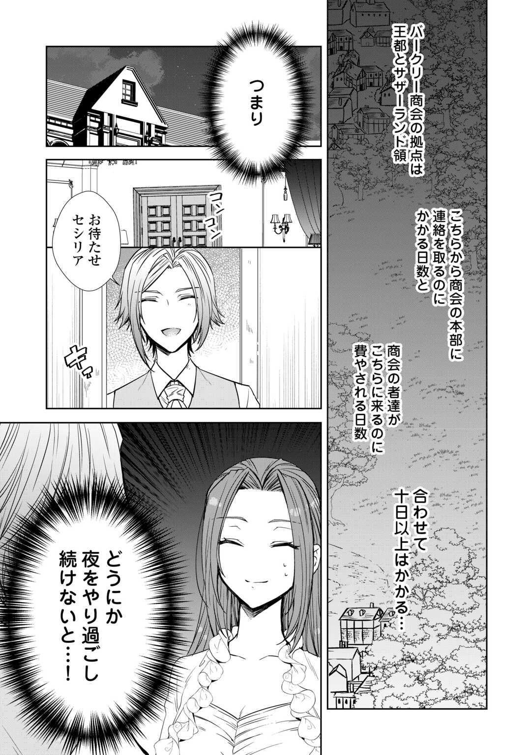 旦那様は妻の私より幼馴染の方が大切なようです 第5話 - Page 7