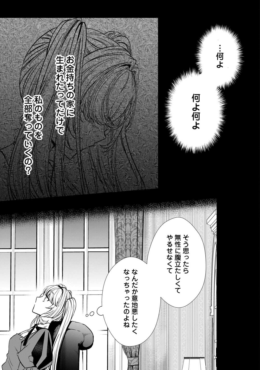 旦那様は妻の私より幼馴染の方が大切なようです 第6話 - Page 11