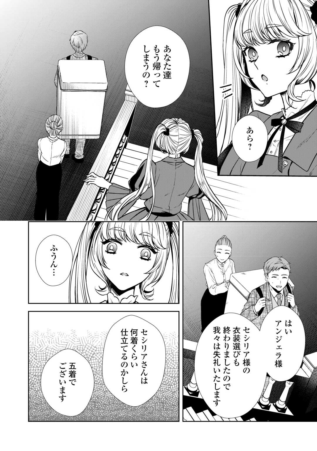 旦那様は妻の私より幼馴染の方が大切なようです 第6話 - Page 14