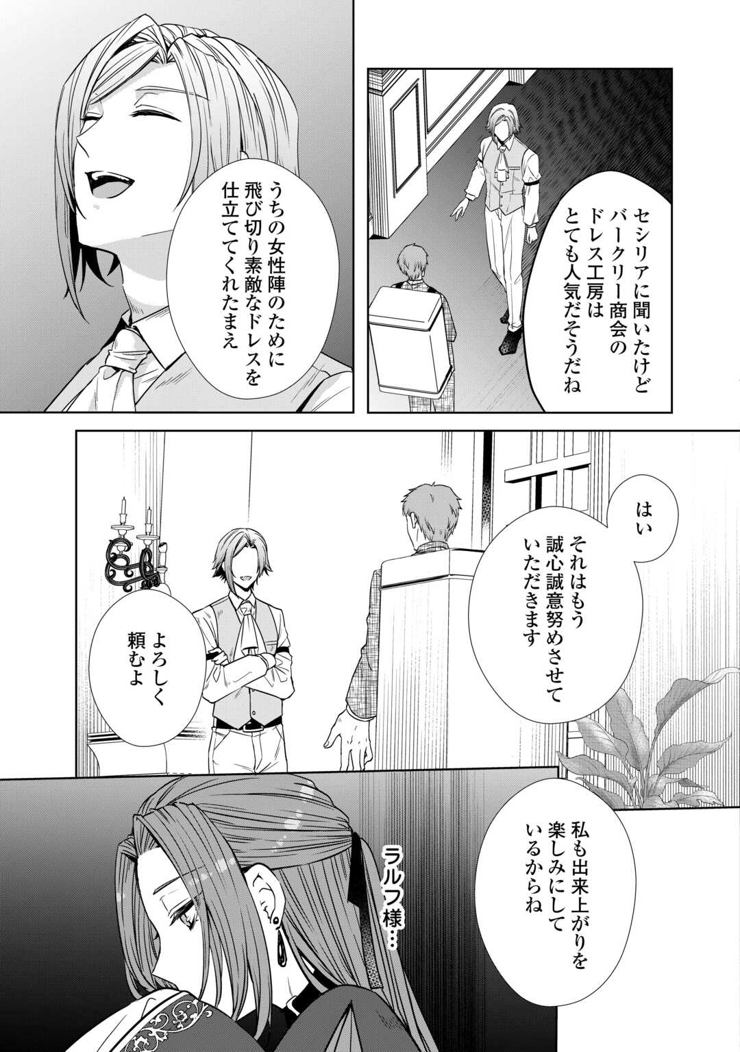 旦那様は妻の私より幼馴染の方が大切なようです 第6話 - Page 17