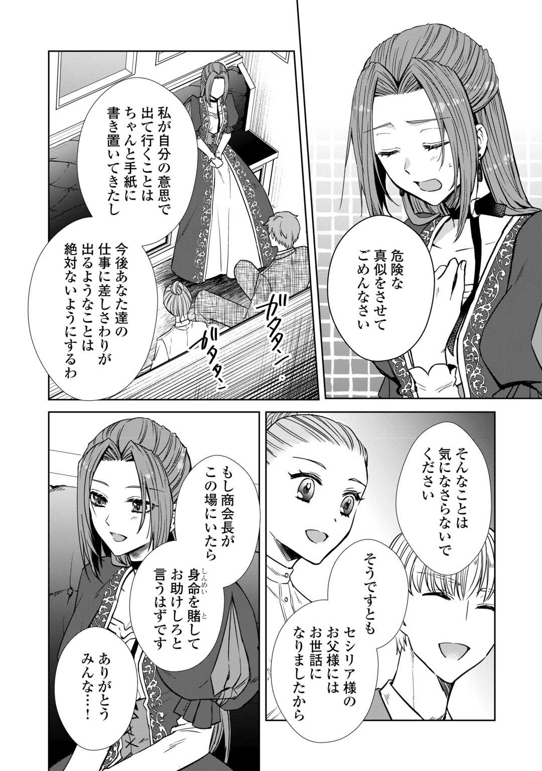 旦那様は妻の私より幼馴染の方が大切なようです 第6話 - Page 24