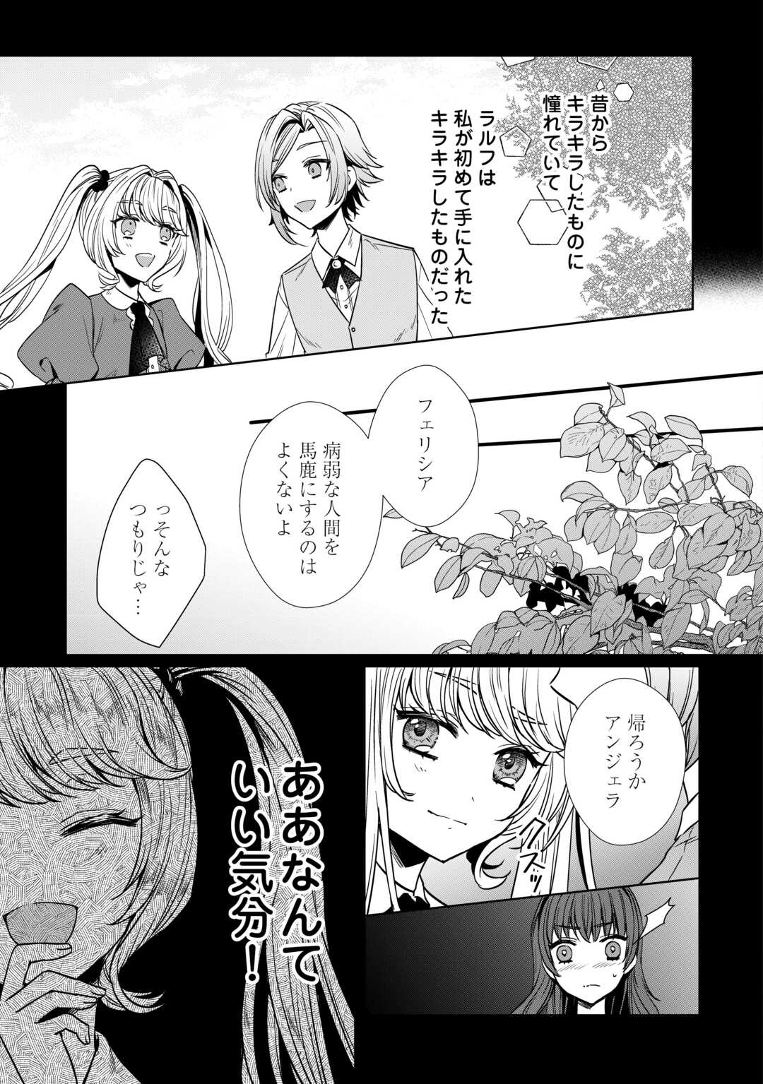 旦那様は妻の私より幼馴染の方が大切なようです 第6話 - Page 5