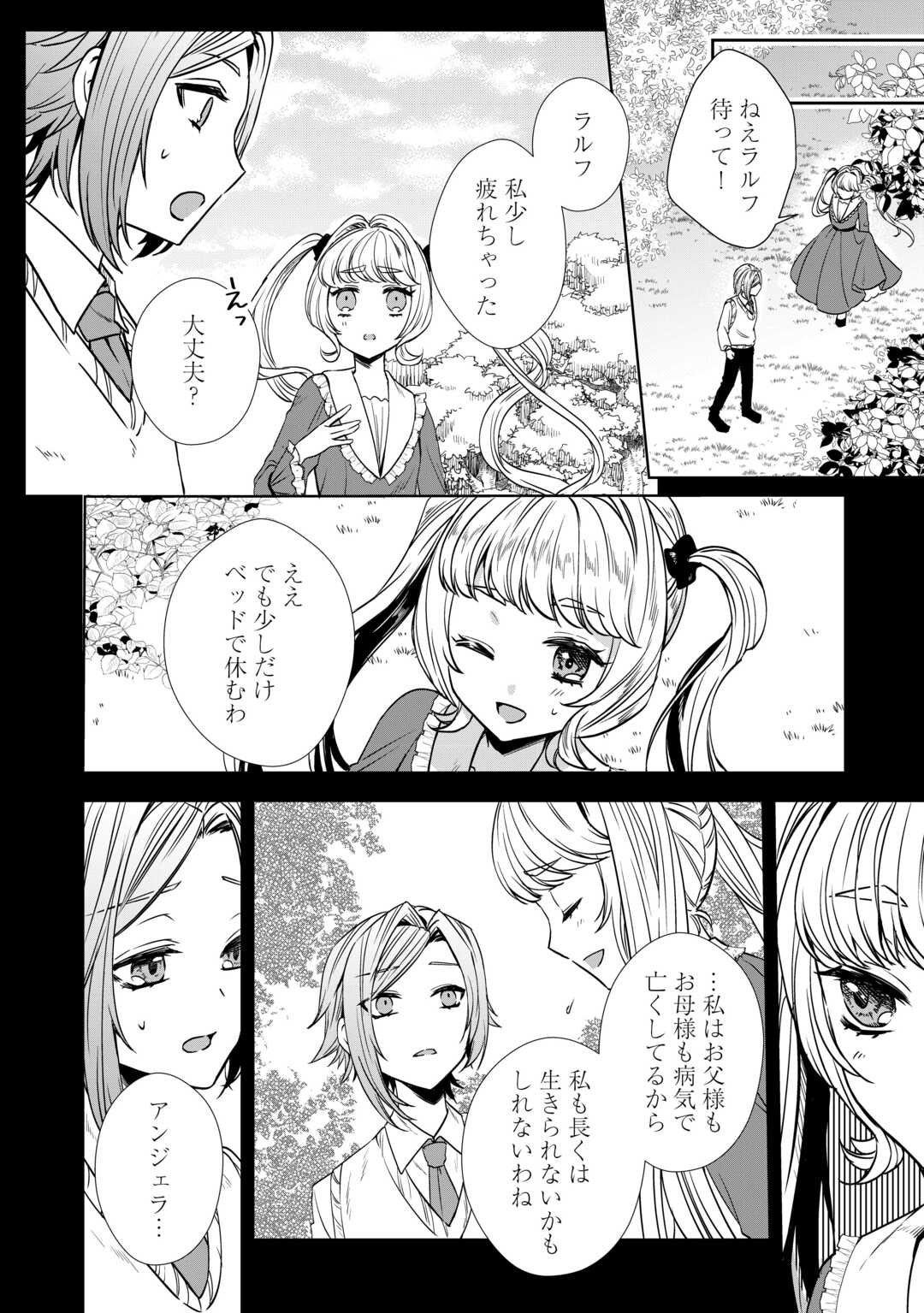 旦那様は妻の私より幼馴染の方が大切なようです 第6話 - Page 6