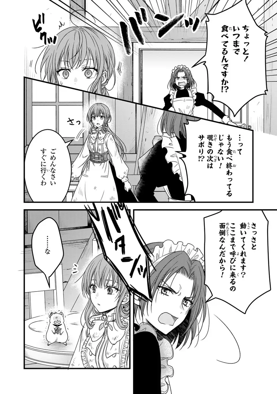 旦那様がちっちゃいモフモフになりました ～私を悪女だと誤解していたのに、すべて義母の嘘だと気づいたようです～ 第2話 - Page 22