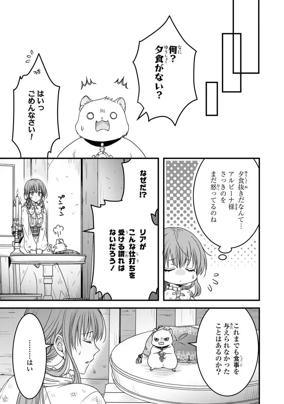 旦那様がちっちゃいモフモフになりました ～私を悪女だと誤解していたのに、すべて義母の嘘だと気づいたようです～ 第3話 - Page 3