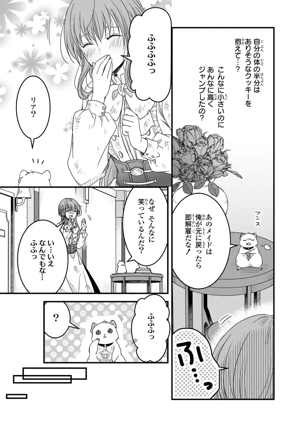 旦那様がちっちゃいモフモフになりました ～私を悪女だと誤解していたのに、すべて義母の嘘だと気づいたようです～ 第3話 - Page 21