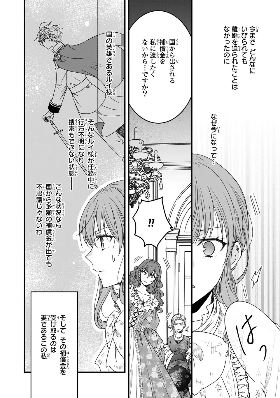 旦那様がちっちゃいモフモフになりました ～私を悪女だと誤解していたのに、すべて義母の嘘だと気づいたようです～ 第4話 - Page 14