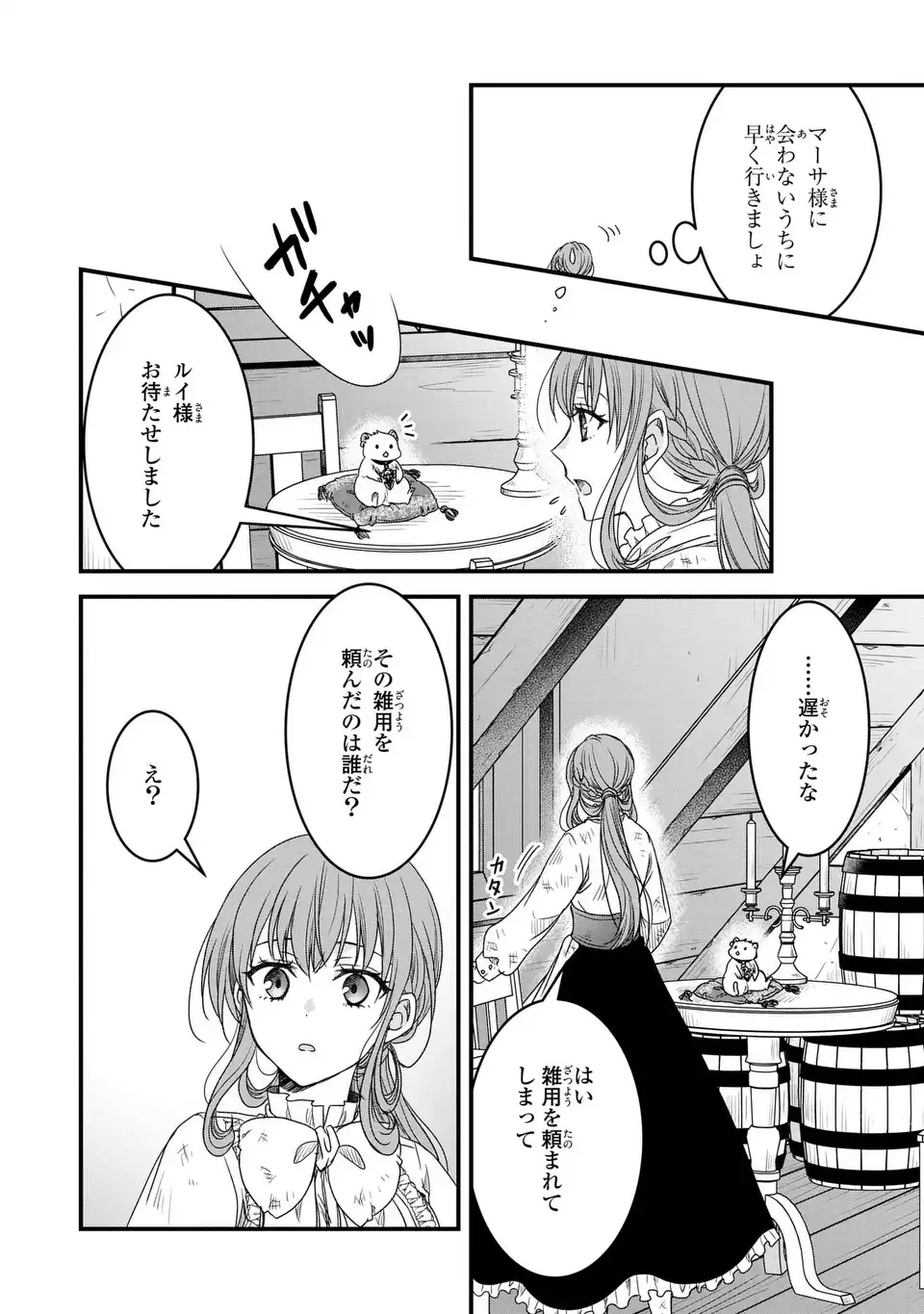 旦那様がちっちゃいモフモフになりました ～私を悪女だと誤解していたのに、すべて義母の嘘だと気づいたようです～ 第4話 - Page 4