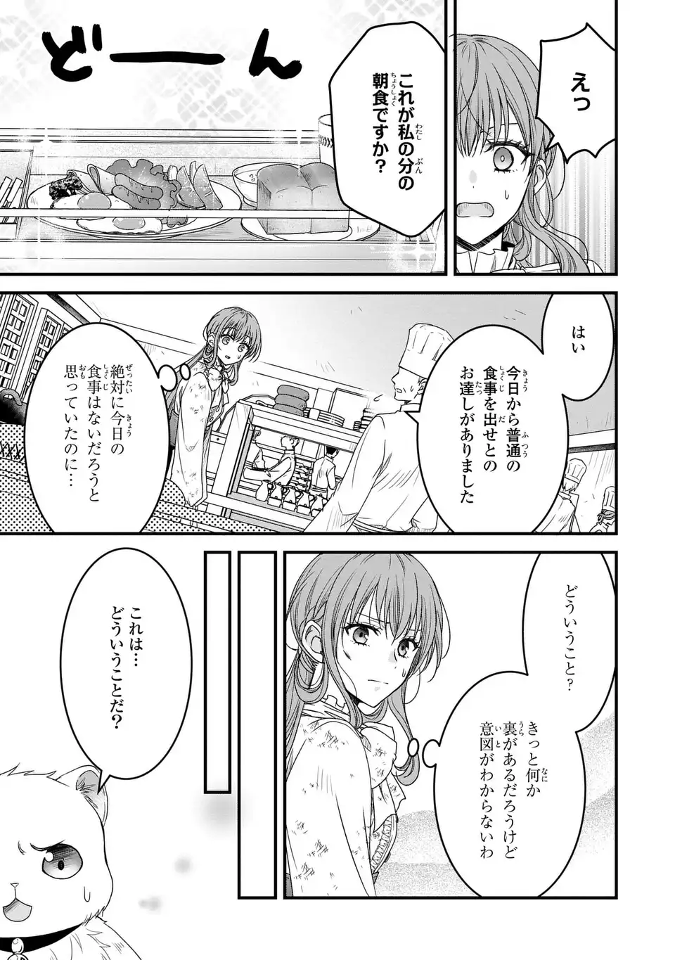 旦那様がちっちゃいモフモフになりました ～私を悪女だと誤解していたのに、すべて義母の嘘だと気づいたようです～ 第5話 - Page 29