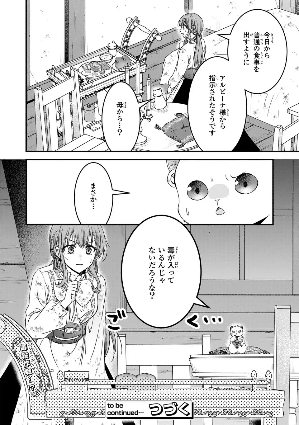 旦那様がちっちゃいモフモフになりました ～私を悪女だと誤解していたのに、すべて義母の嘘だと気づいたようです～ 第5話 - Page 30