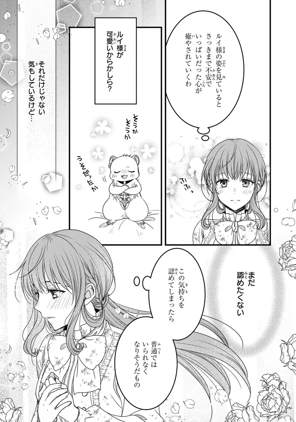 旦那様がちっちゃいモフモフになりました ～私を悪女だと誤解していたのに、すべて義母の嘘だと気づいたようです～ 第5話 - Page 9