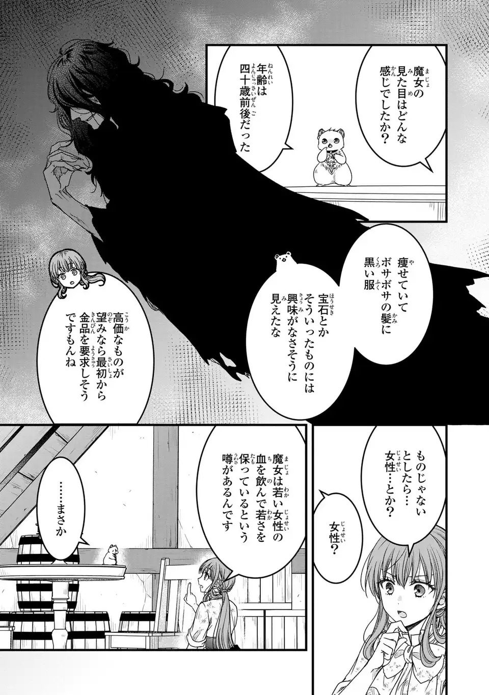 旦那様がちっちゃいモフモフになりました ～私を悪女だと誤解していたのに、すべて義母の嘘だと気づいたようです～ 第6話 - Page 11