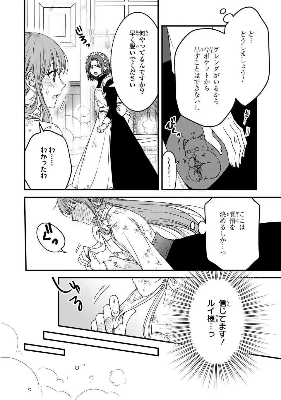 旦那様がちっちゃいモフモフになりました ～私を悪女だと誤解していたのに、すべて義母の嘘だと気づいたようです～ 第6話 - Page 18